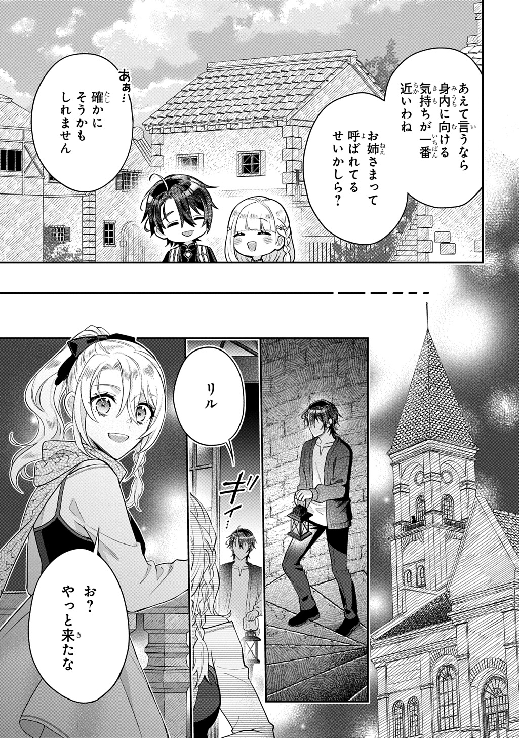 Inchiki Seijo to Iwareta no de, Kuni wo Dete Nonbiri Kurasou to Omoimasu - Chapter 30 - Page 3